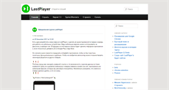 Desktop Screenshot of lastplayer.ru