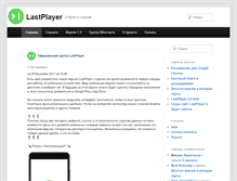 Tablet Screenshot of lastplayer.ru